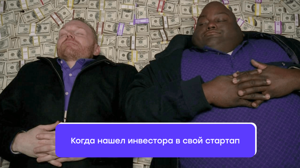 Как найти инвестора