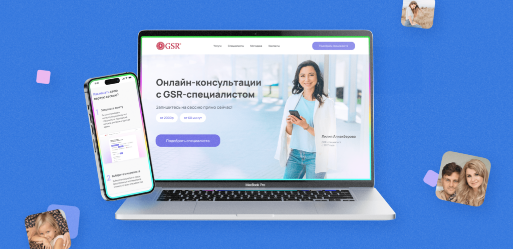 Как запустить MVP платформы для онлайн-консультаций у психологов за 4 месяца и после масштабировать проект. Кейс GSR