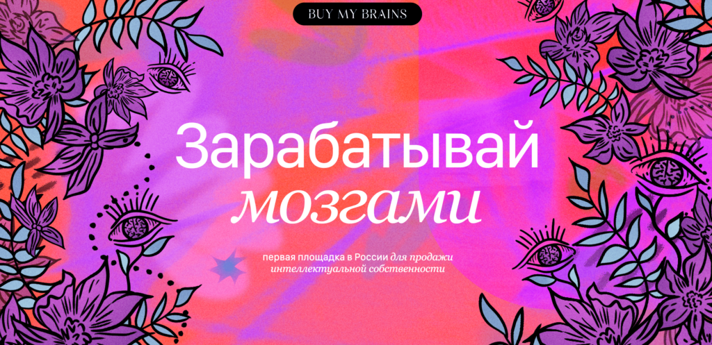 Кейс Buy my brains