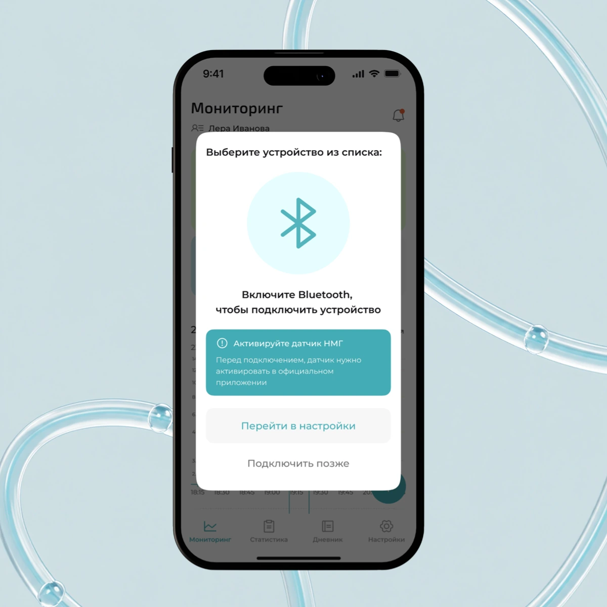 Подключение датчика по Bluetooth в приложении