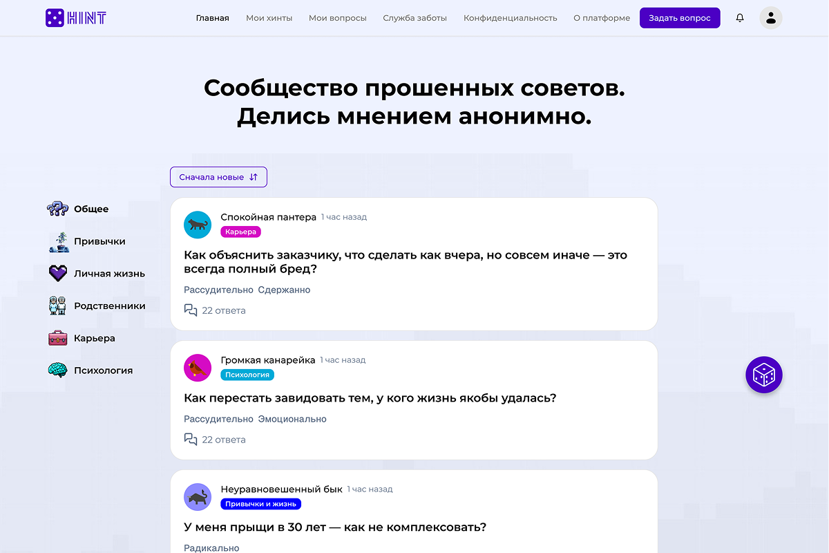 HINT interface after redesign