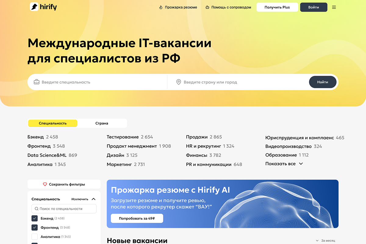 hirify interface after redesign
