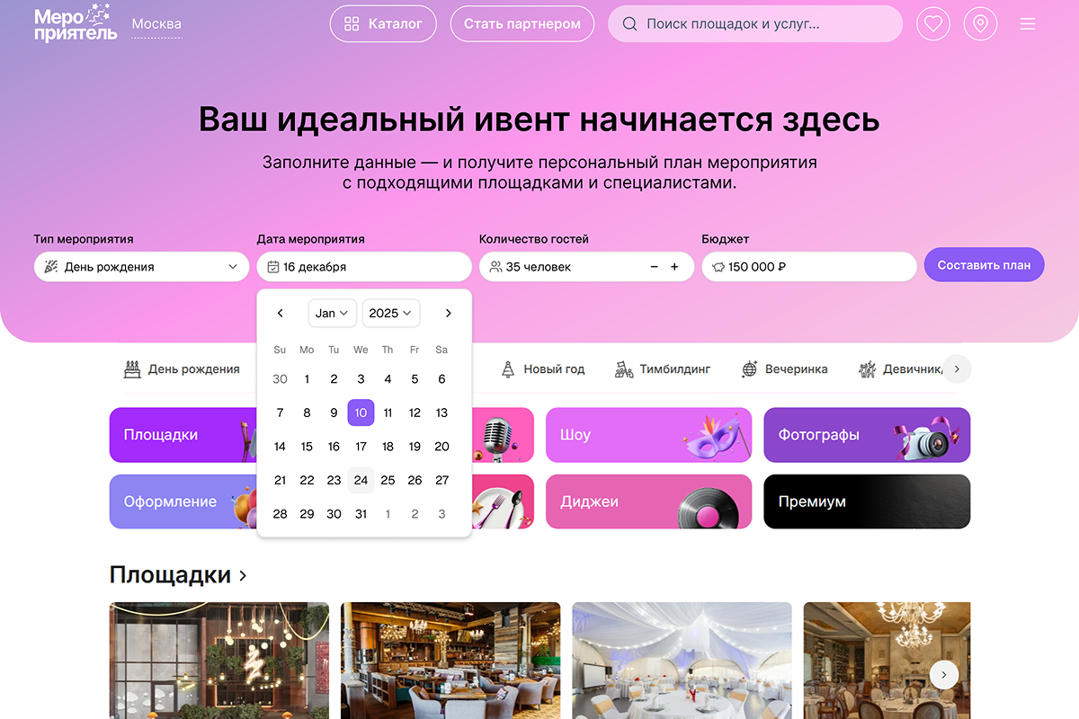 мероприятель interface after redesign