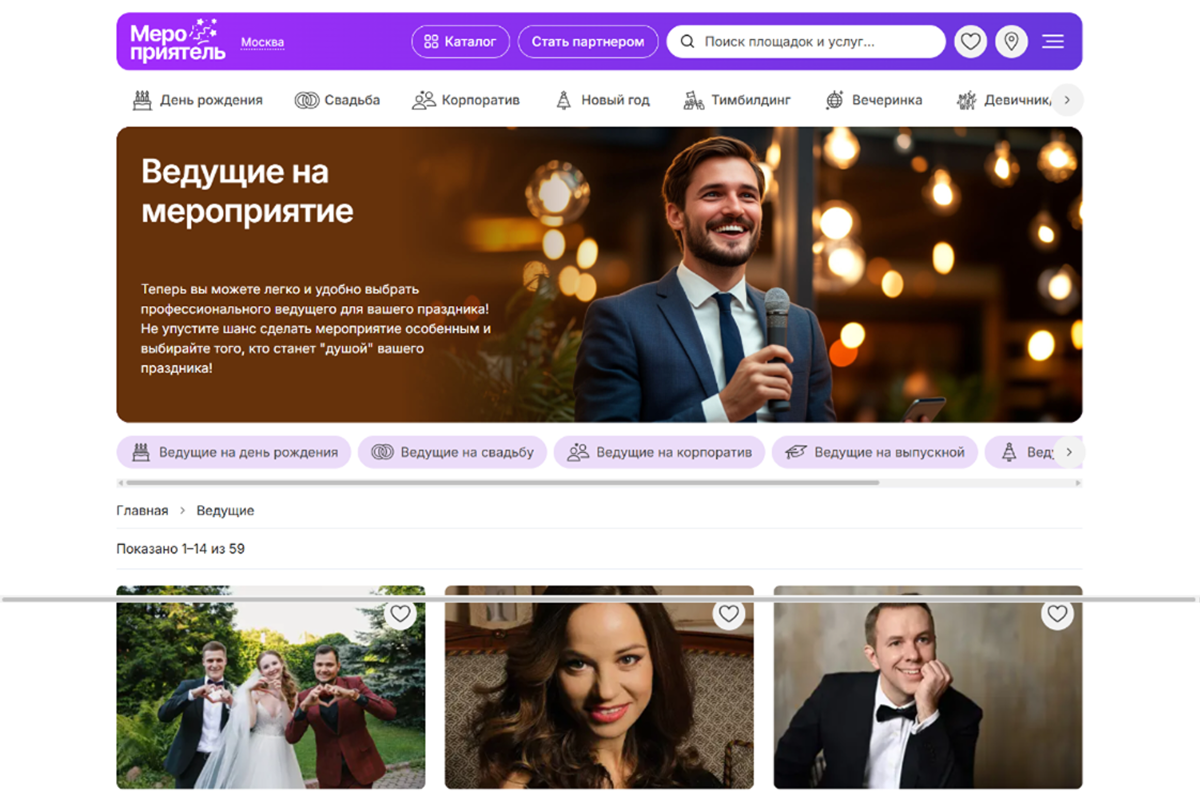 мероприятель interface before redesign