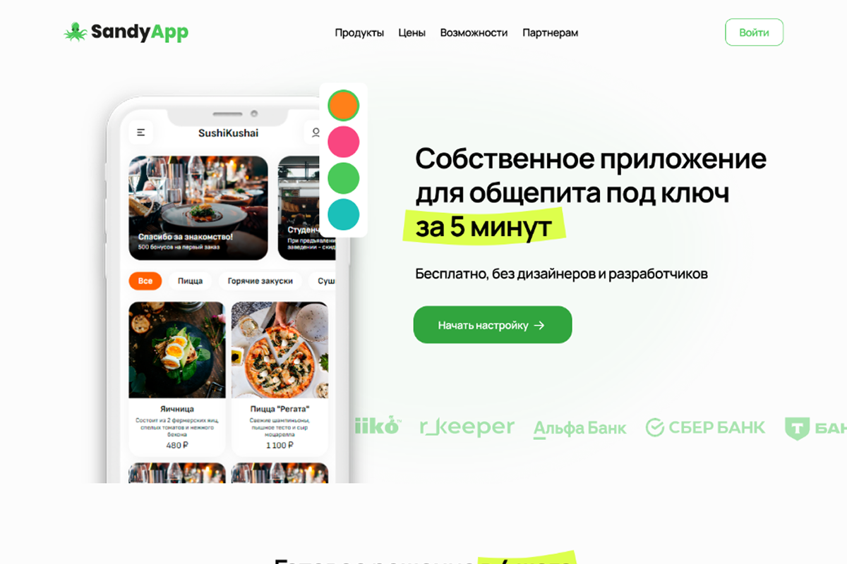 SandyApp interface after redesign