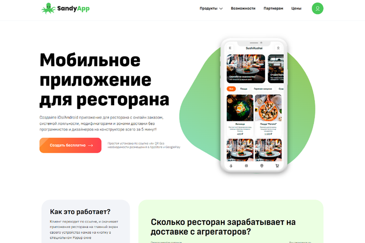 SandyApp interface before redesign