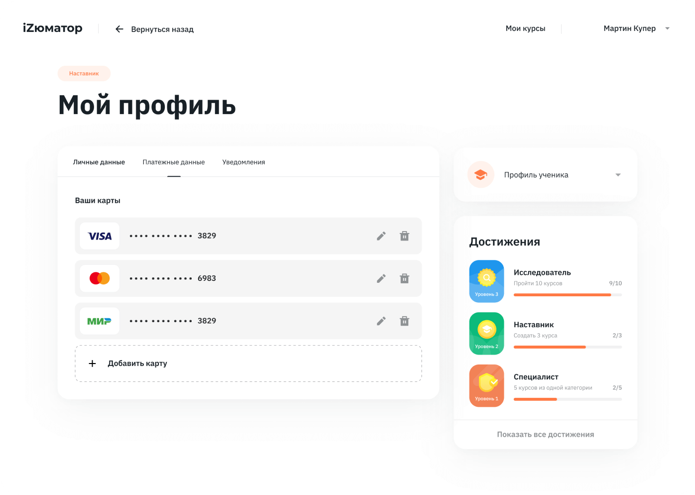 Дизайн Образовательной Платформы iZюматор | Purrweb